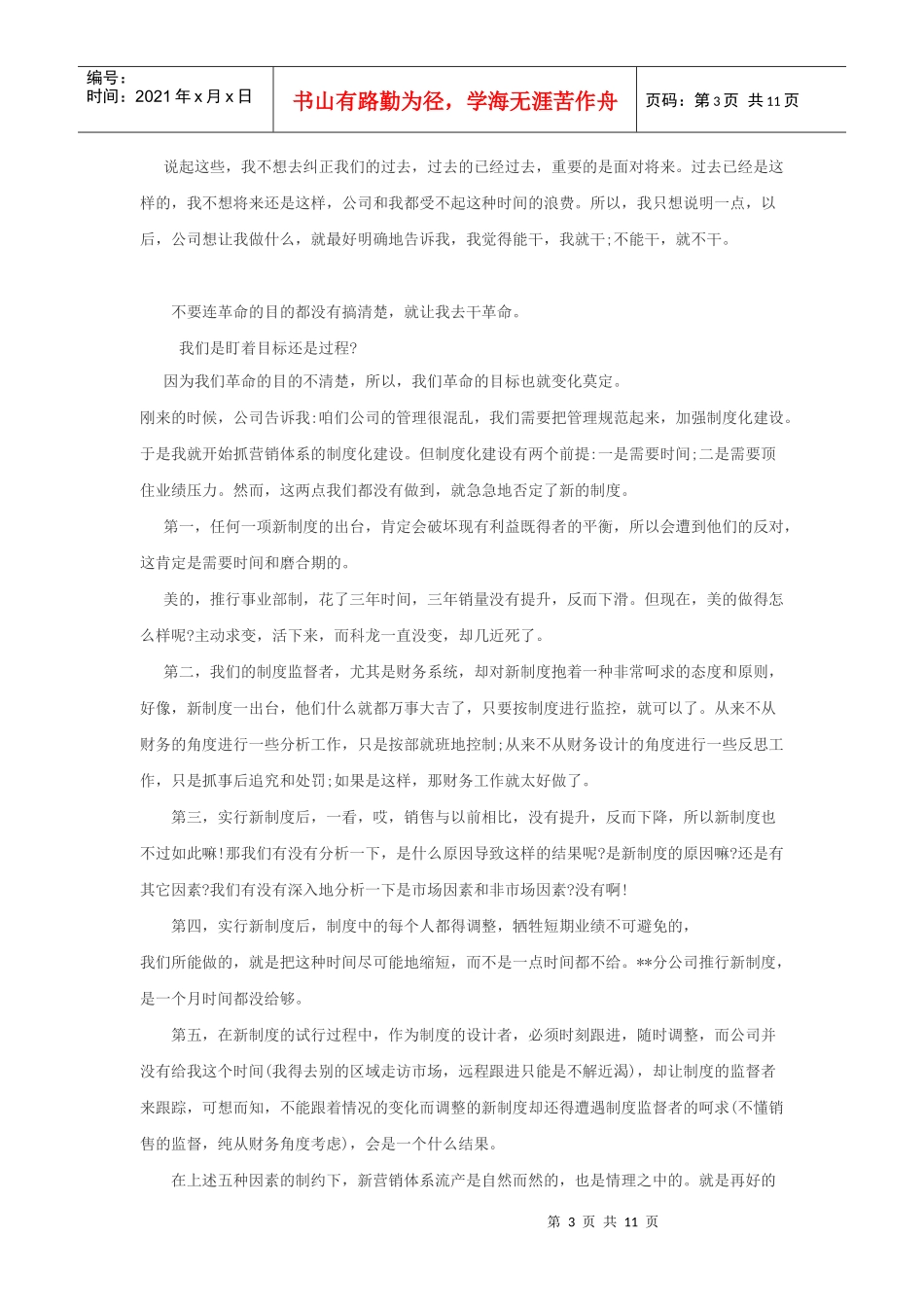 营销总监辞职_第3页