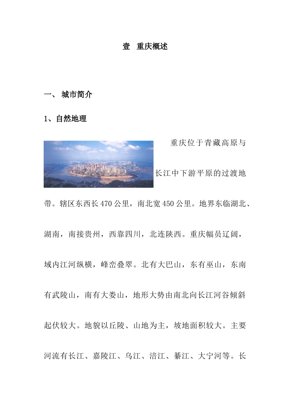 某房地产市政建设及市场分析_第3页