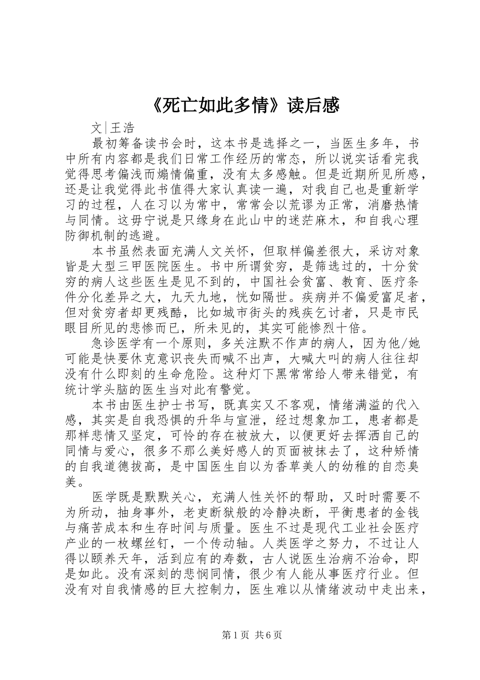 《死亡如此多情》读后感_第1页