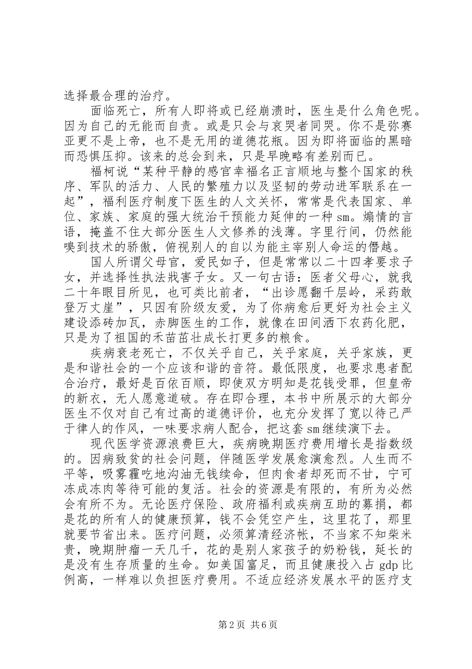 《死亡如此多情》读后感_第2页