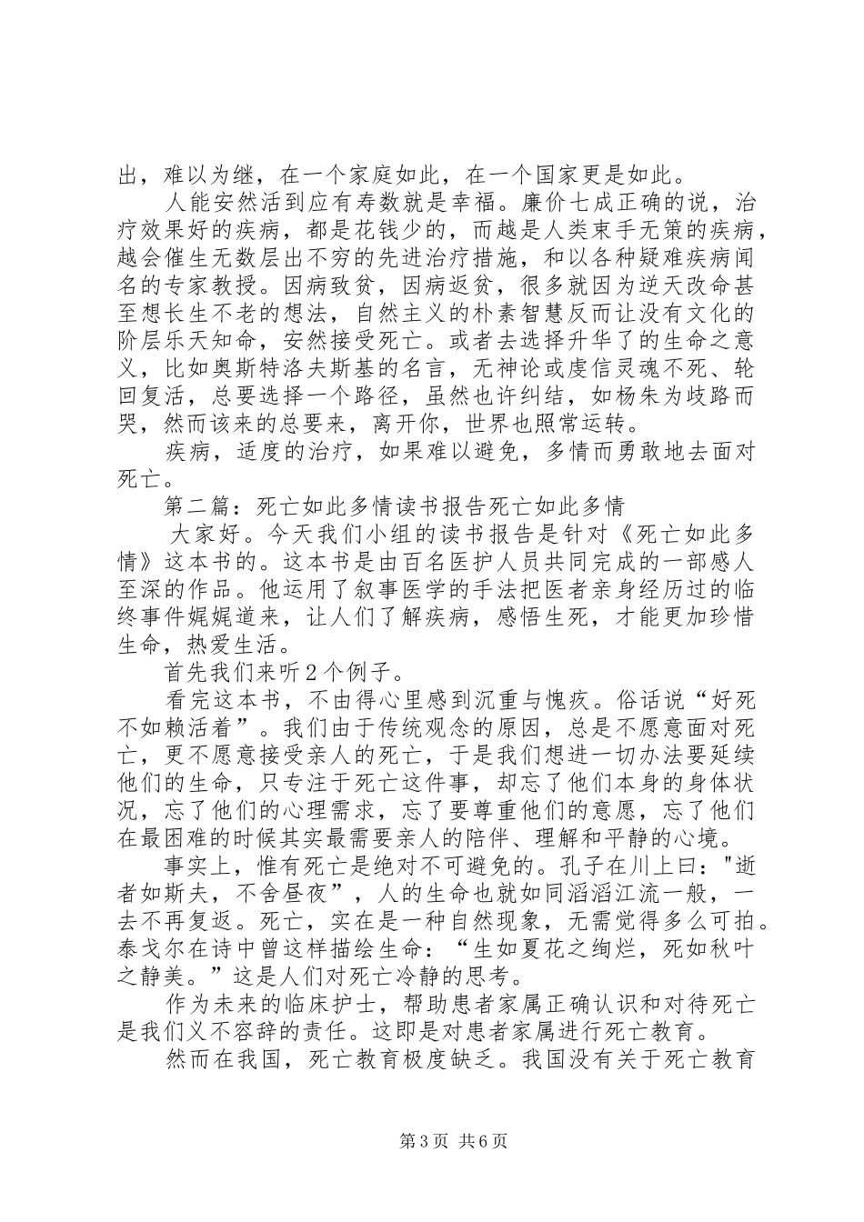 《死亡如此多情》读后感_第3页