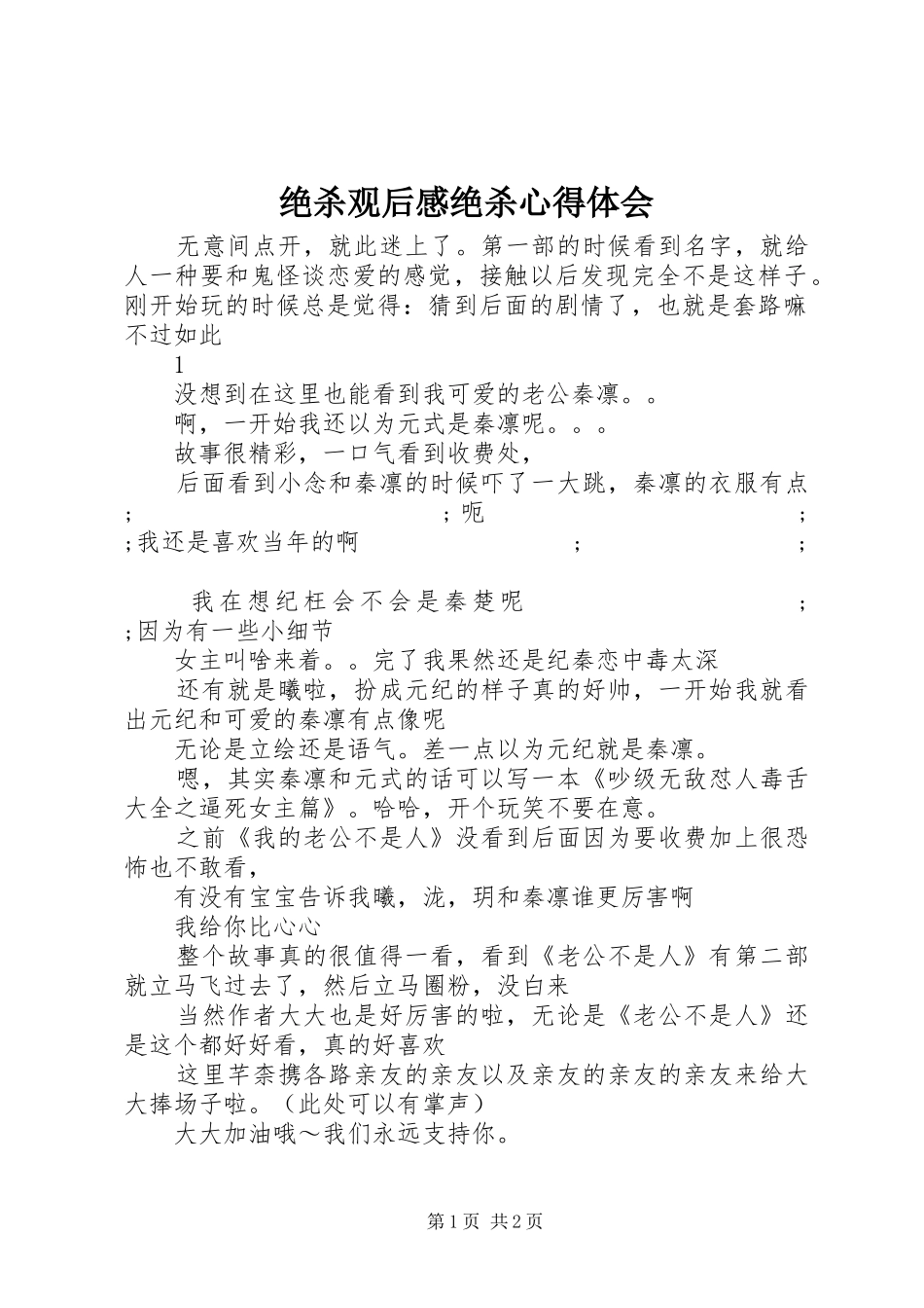 绝杀观后感绝杀心得体会_第1页