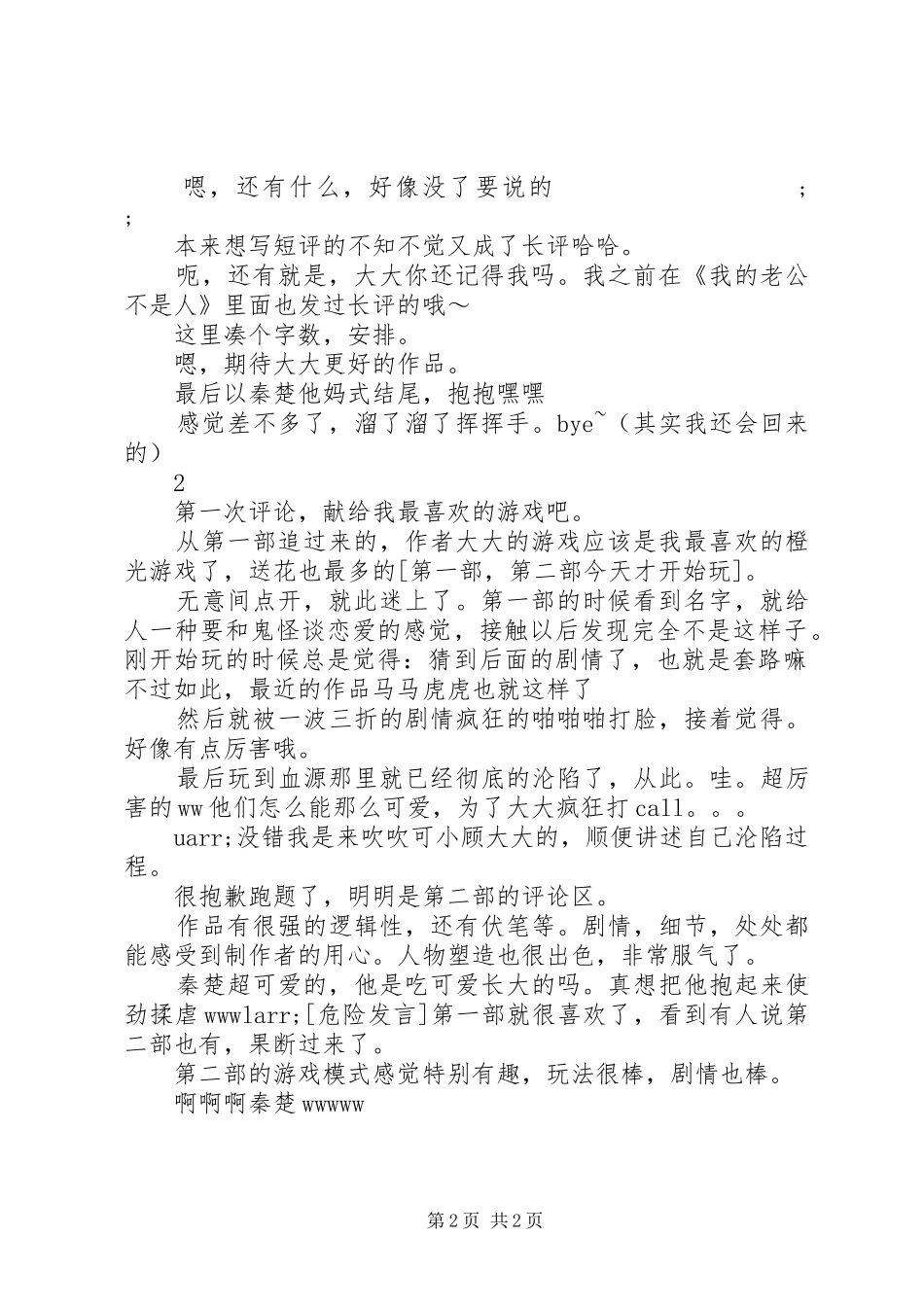 绝杀观后感绝杀心得体会_第2页