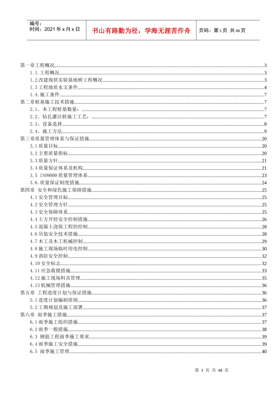 试验基地桥桥钻孔灌注桩施工方案_第2页