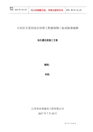 试验基地桥桥钻孔灌注桩施工方案