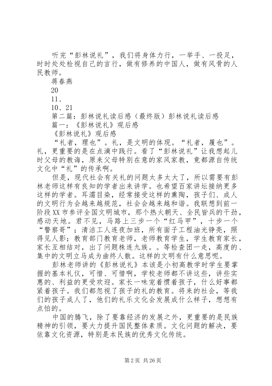 《彭林说礼》观后感_第2页