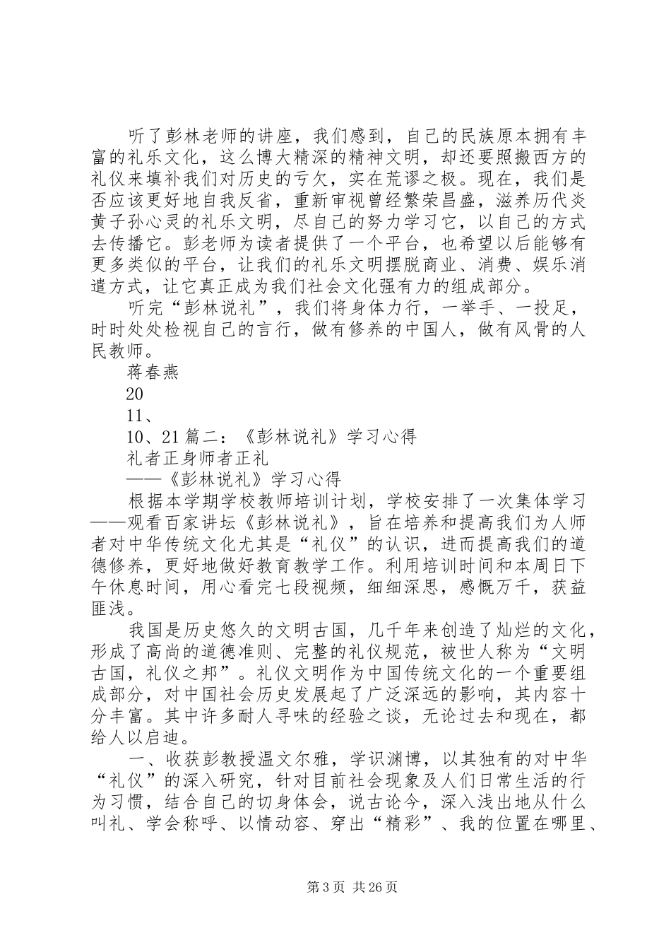 《彭林说礼》观后感_第3页