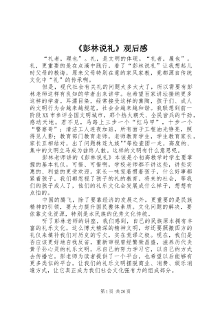 《彭林说礼》观后感