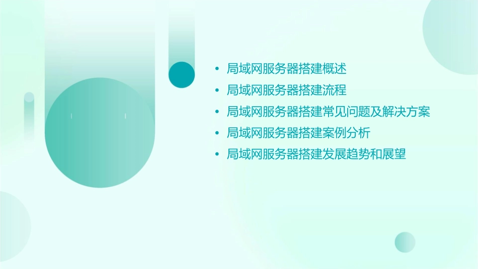 项目8局域网服务器的搭建课件_第2页
