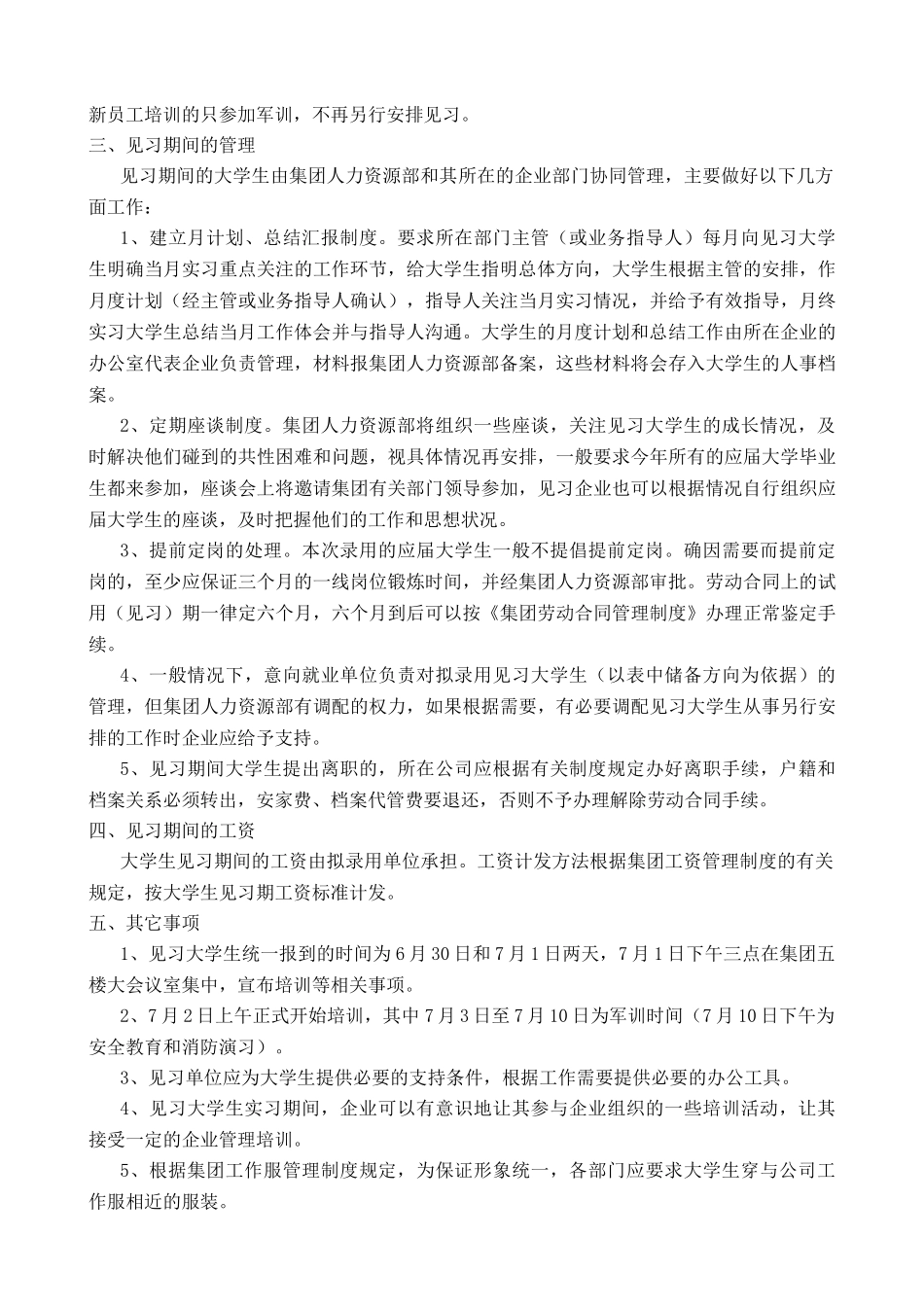 某集团应届大学生见习方案_第2页