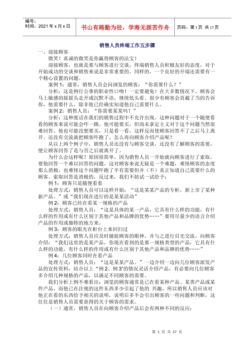 销售人员终端工作五步骤)_第1页