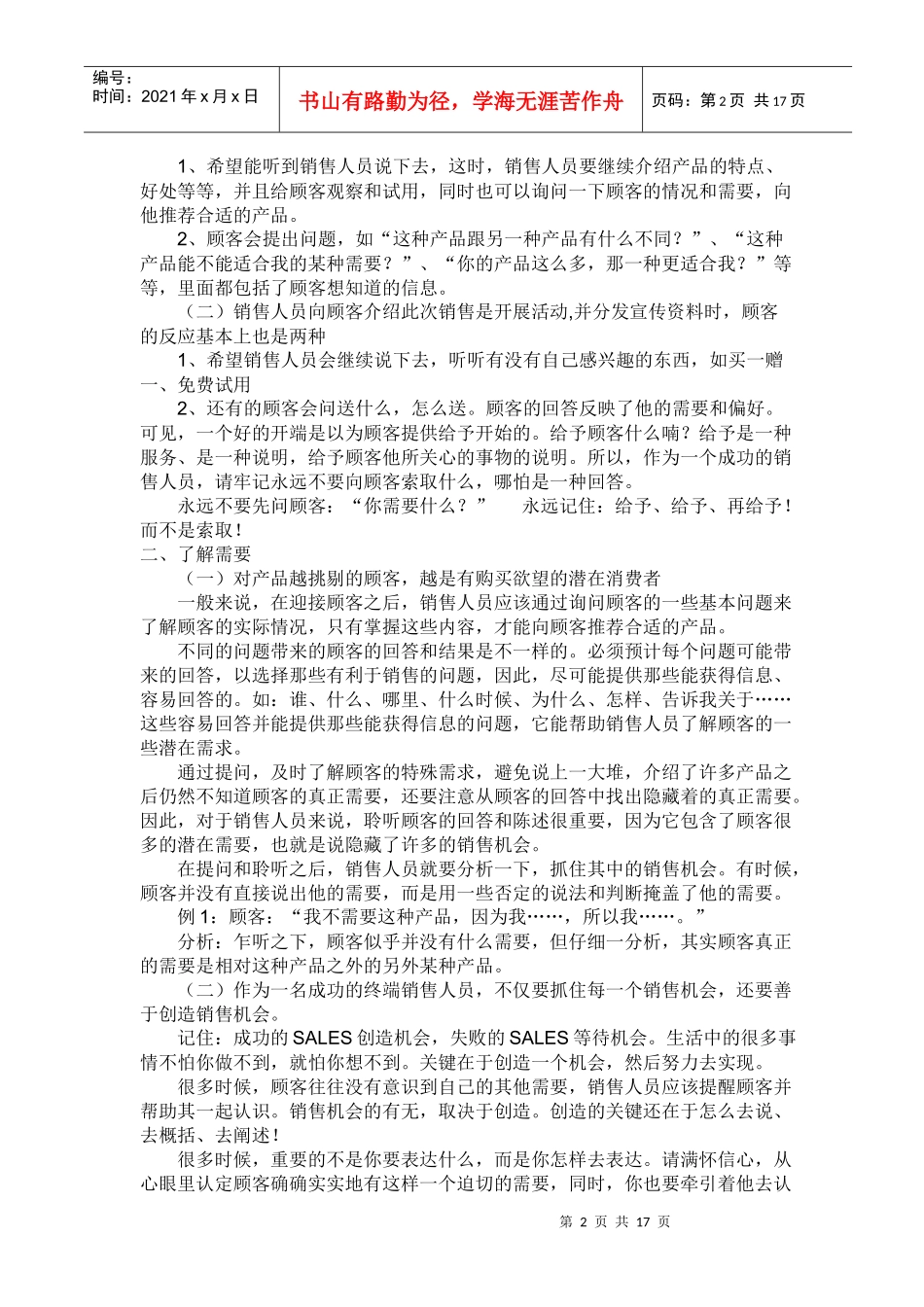 销售人员终端工作五步骤)_第2页