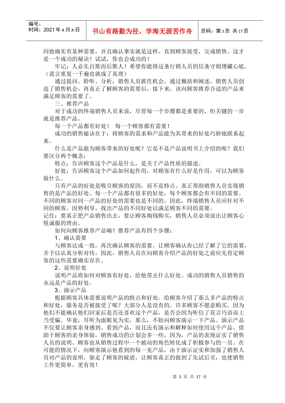 销售人员终端工作五步骤)_第3页