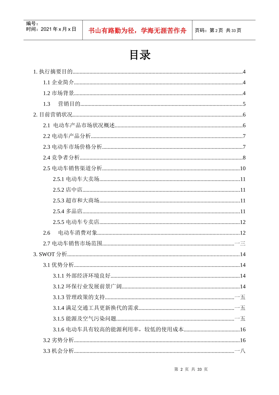 电动车市场营销策划书_第2页