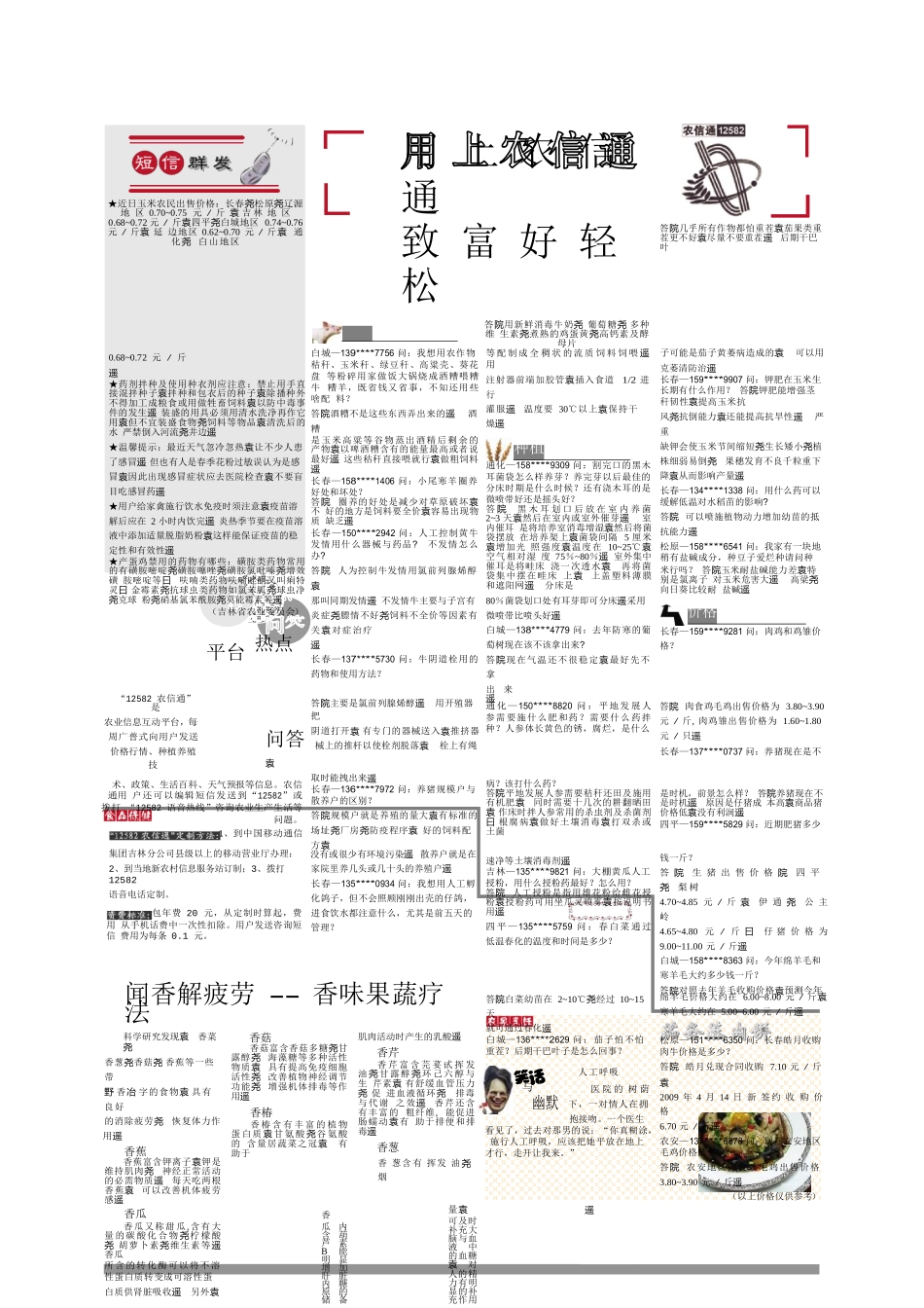 近日玉米农民出售价格长春尧松原尧辽源地_第1页