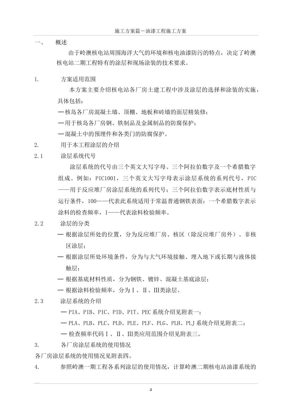 油漆工程施工方案_第3页