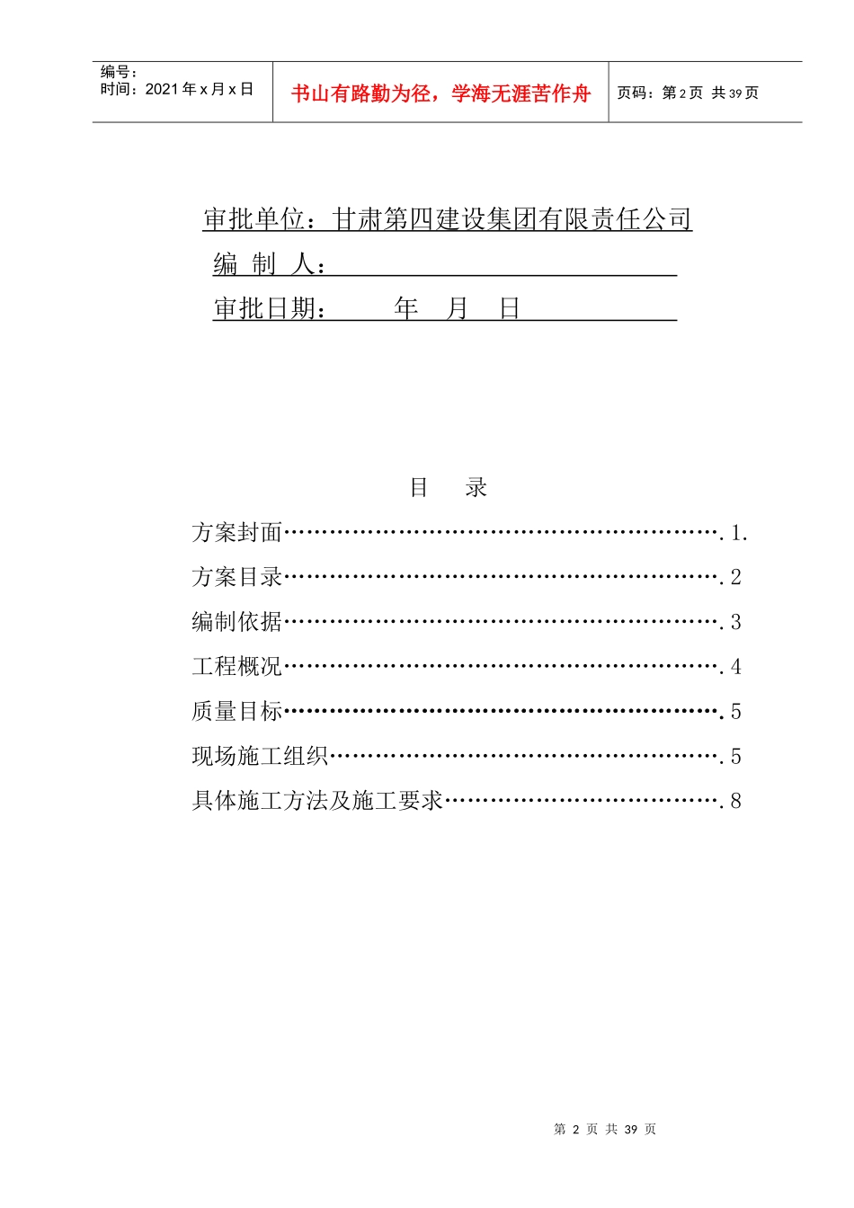 钢结构子分部施工方案_第2页
