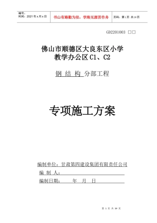 钢结构子分部施工方案