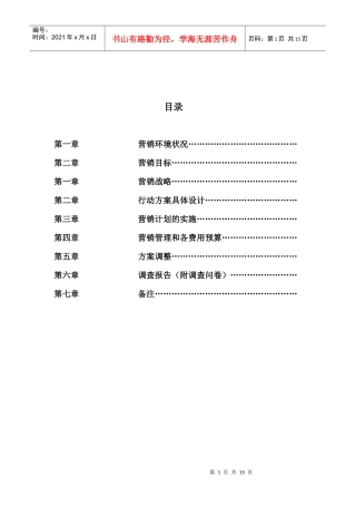 皇族电器营销策划书