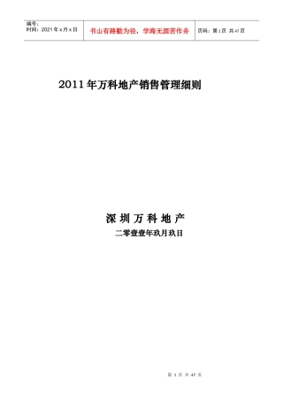 某地产销售管理细则