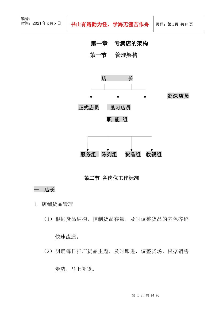 某外贸店长手册--tanqianyi_第1页
