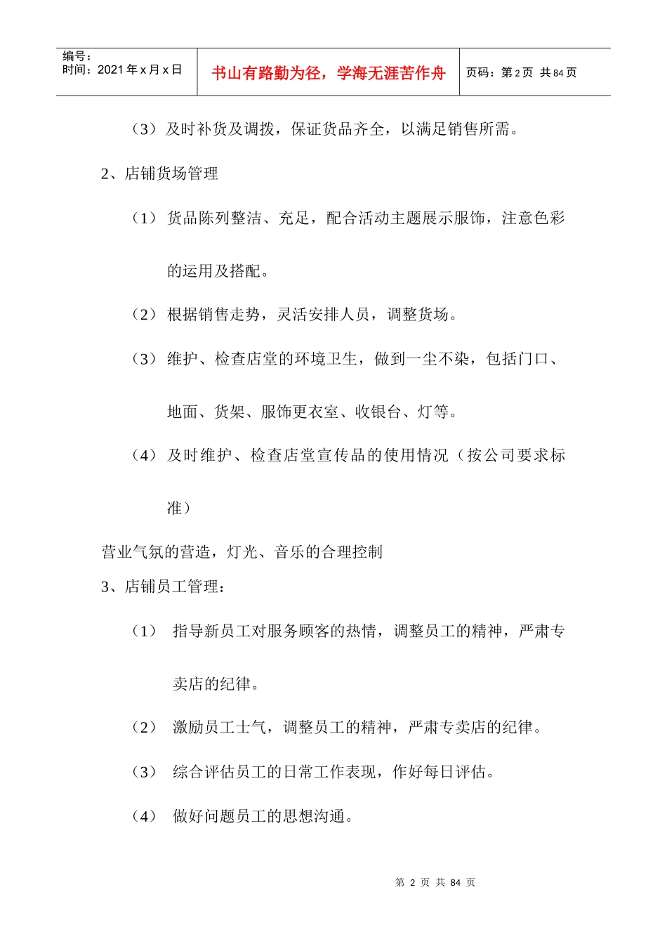 某外贸店长手册--tanqianyi_第2页