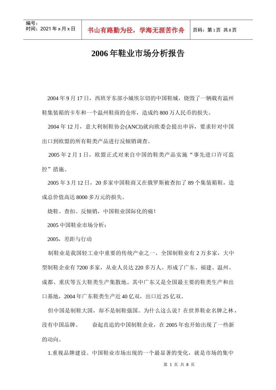 某某年鞋业市场分析报告_第1页