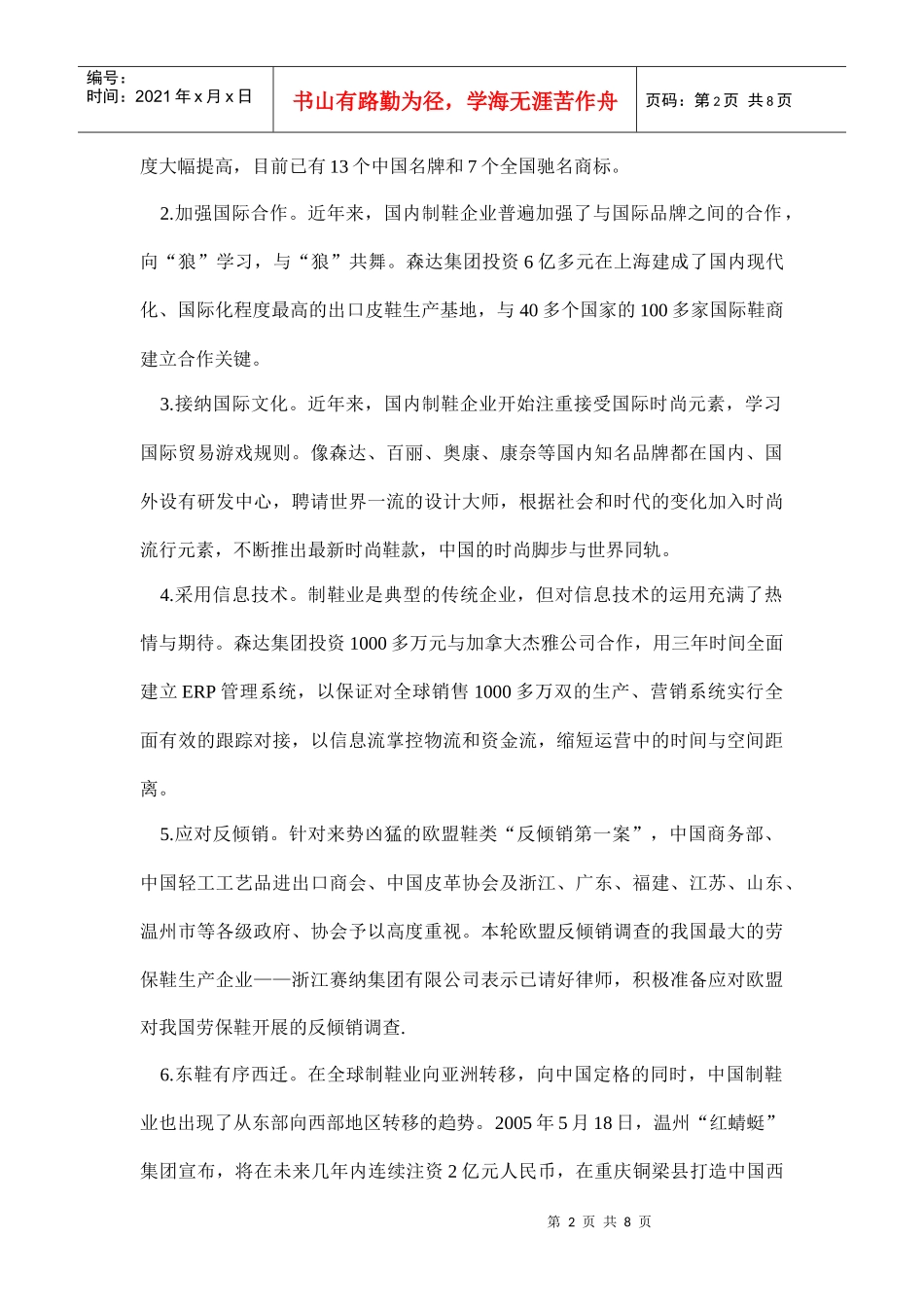 某某年鞋业市场分析报告_第2页