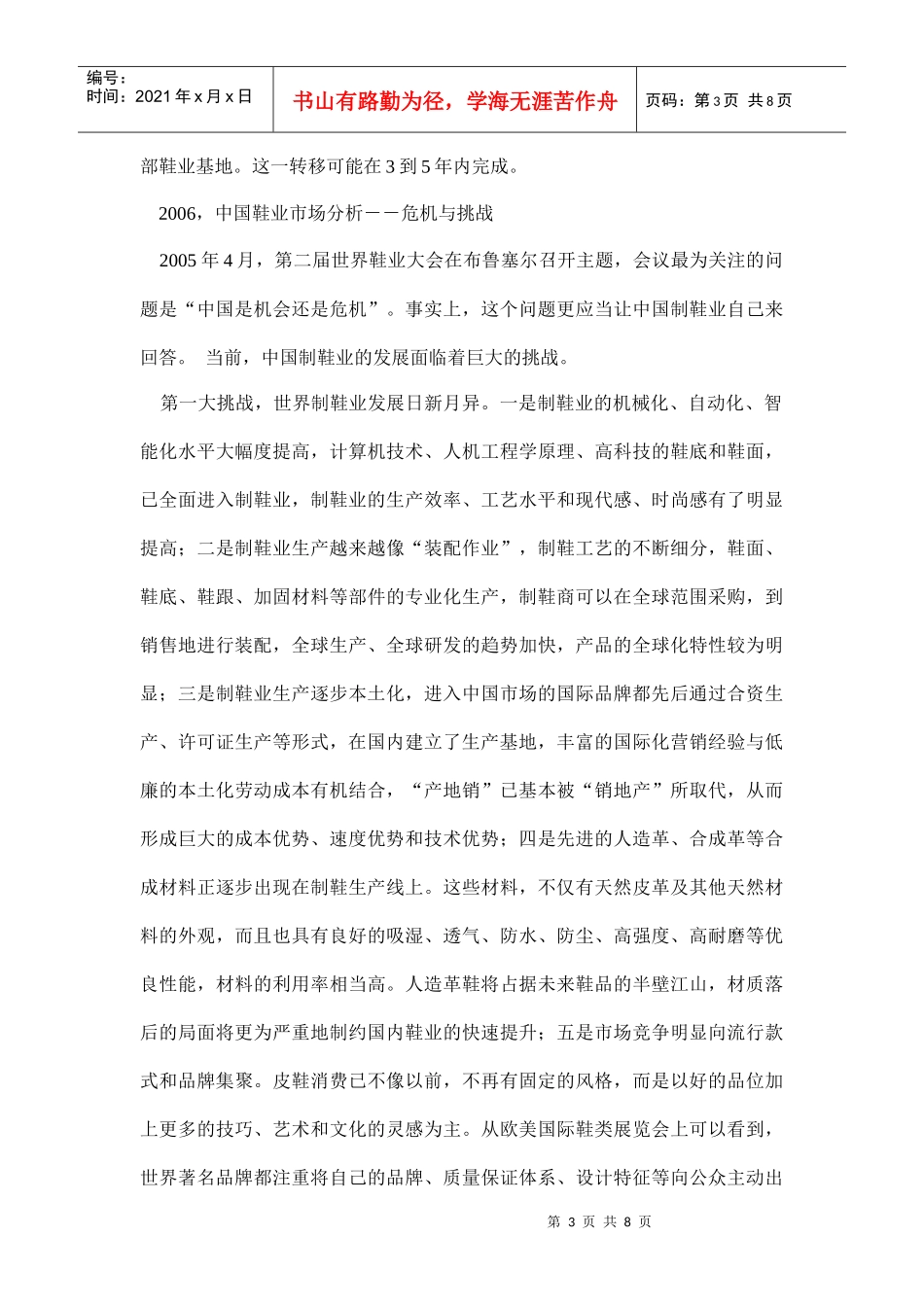 某某年鞋业市场分析报告_第3页