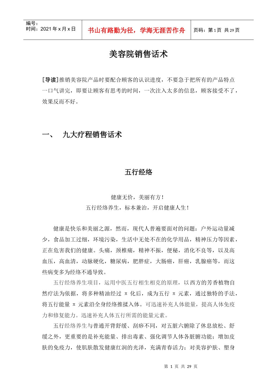 美容院销售话术_第1页