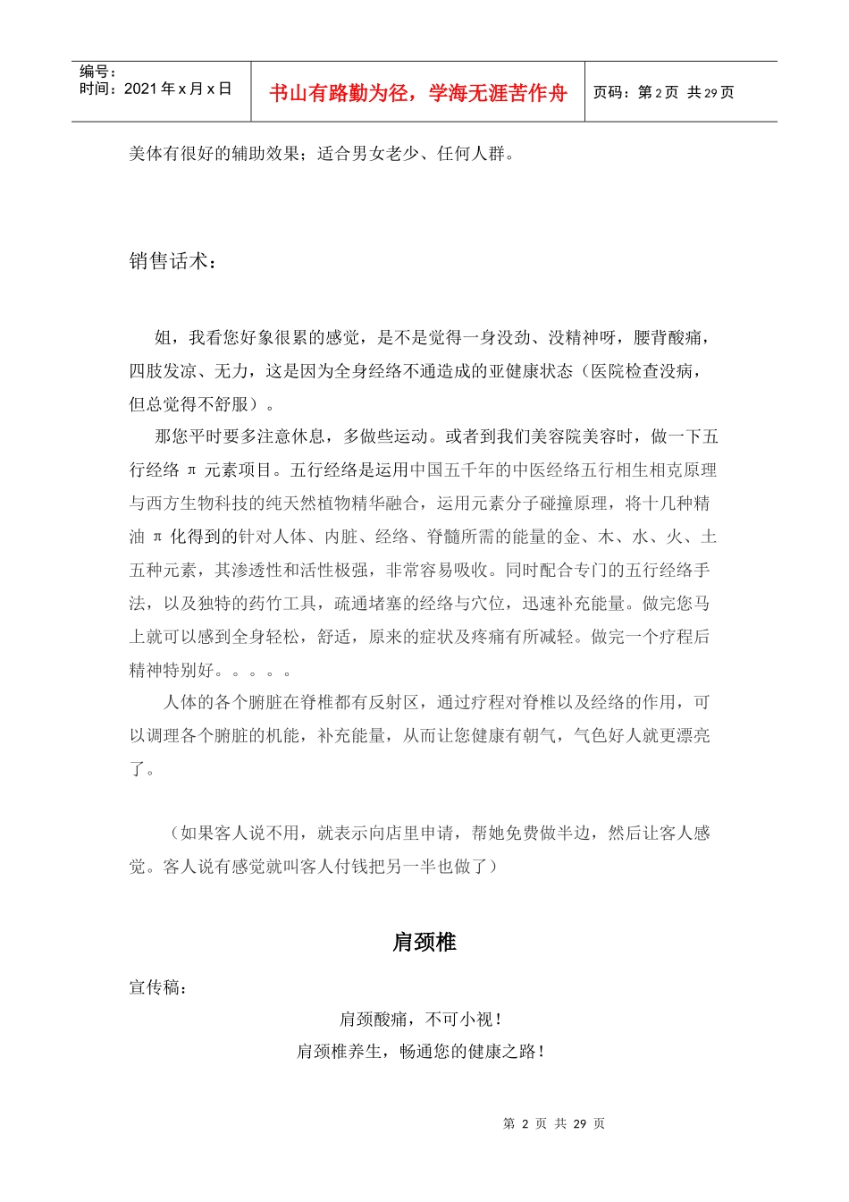 美容院销售话术_第2页