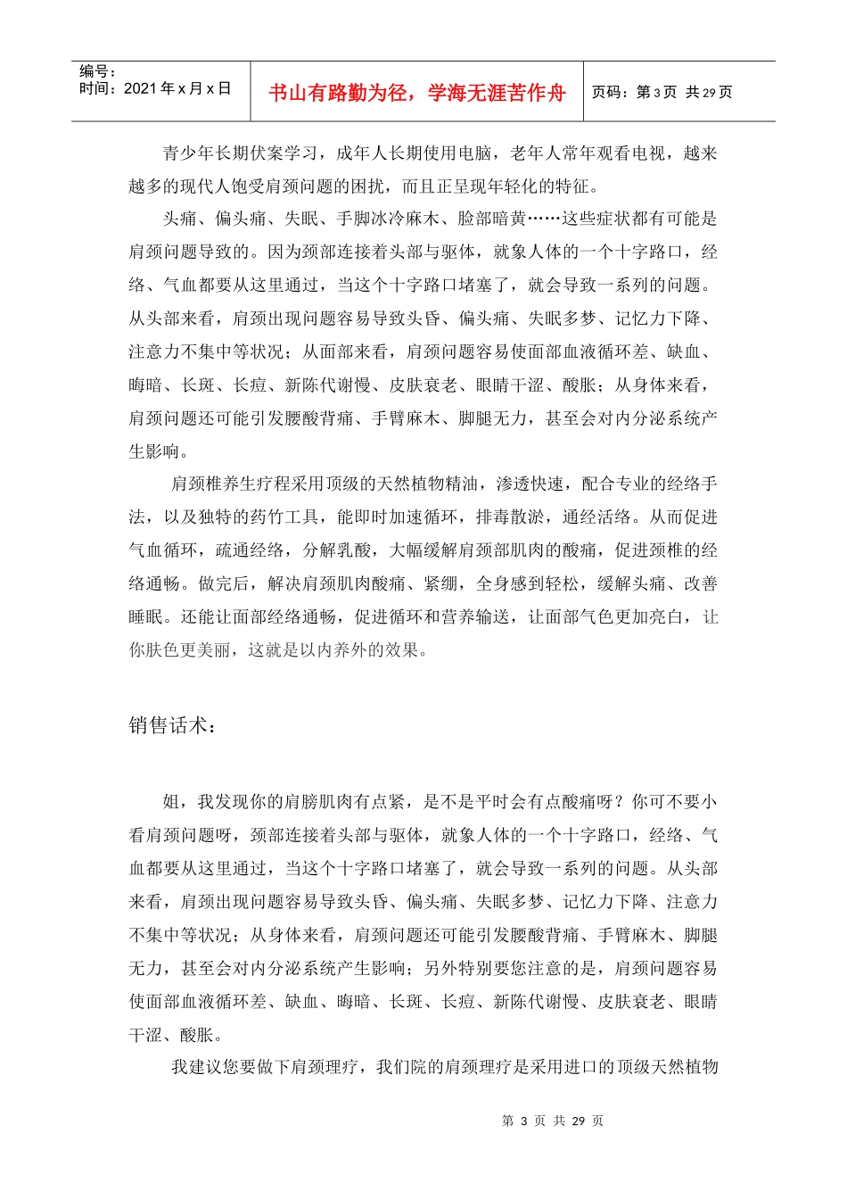 美容院销售话术_第3页