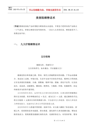 美容院销售话术
