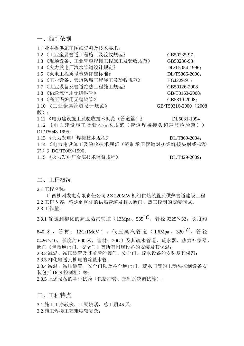 蒸汽管道施工方案_第3页