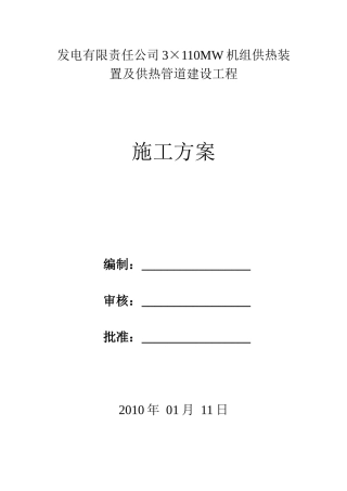 蒸汽管道施工方案