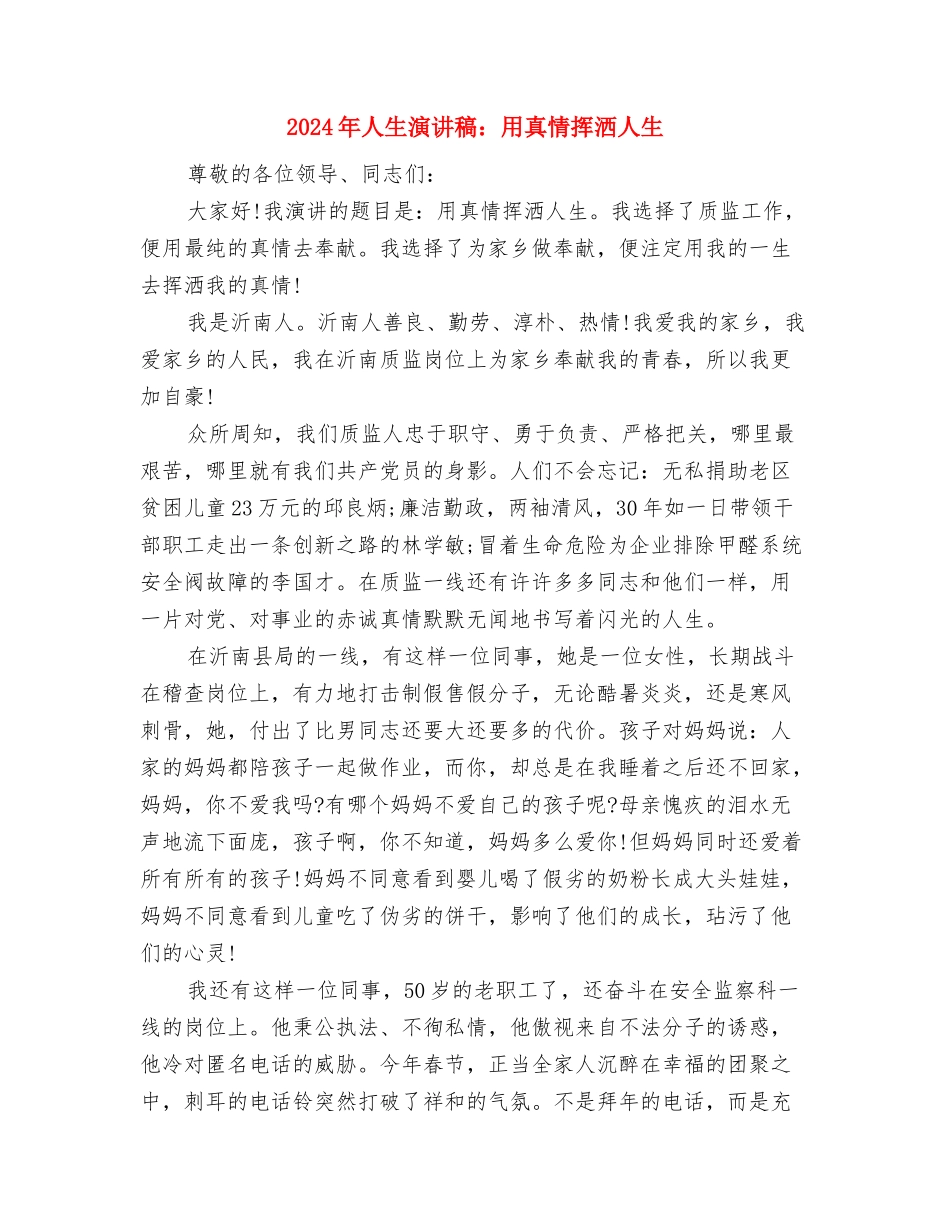 2024年人生演讲稿：人生路-信为本与2024年人生演讲稿：用真情挥洒人生汇编_第3页