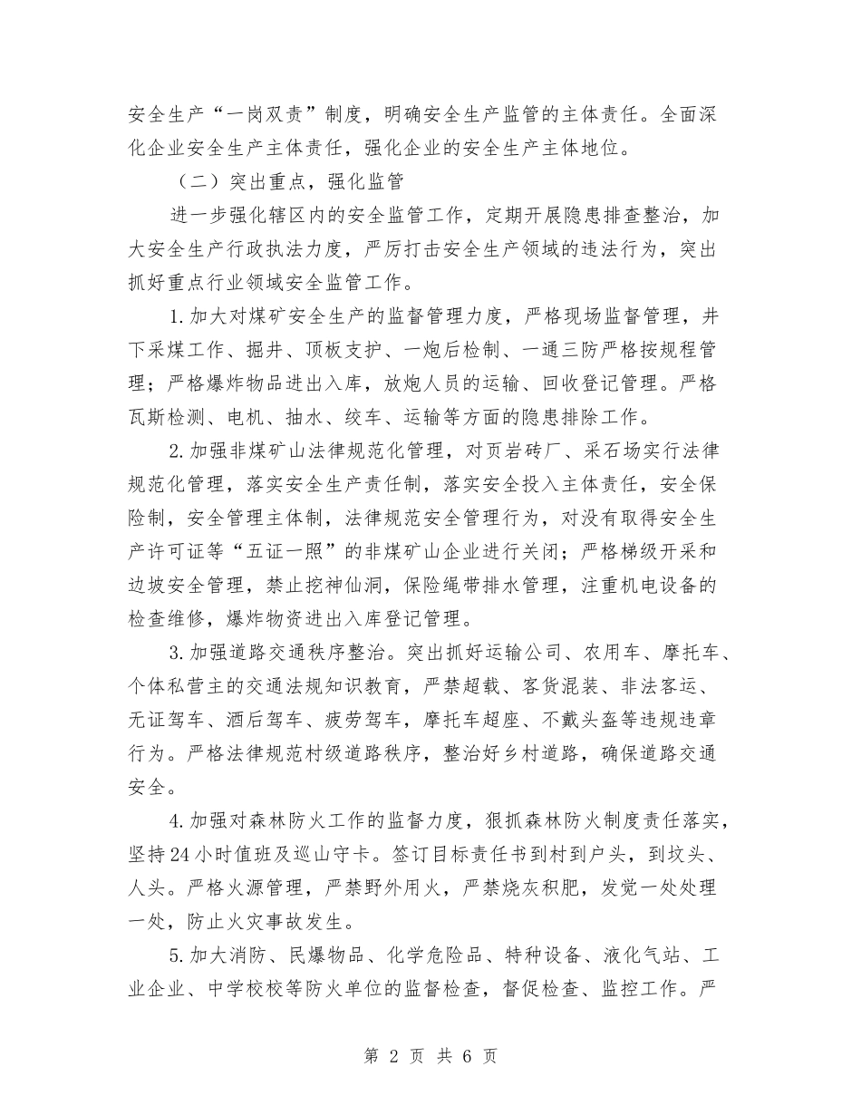 2024年乡镇经济平稳发展工作计划与2024年乡镇经济平稳发展工作计划范文汇编_第2页