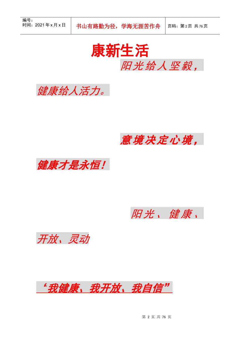 房地产项目营销执行策略_第2页