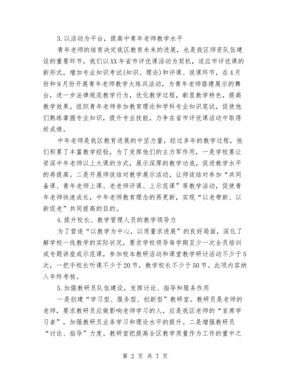 2024年教研室工作计划范文与2024年教研室工作计划范文1汇编_第2页