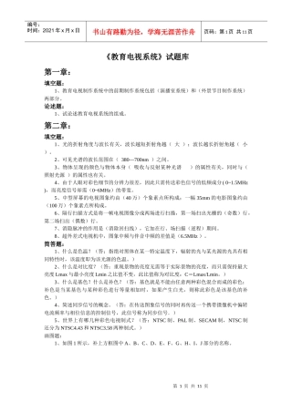 教育电视系统试题库doc-浙江师范大学网络课程