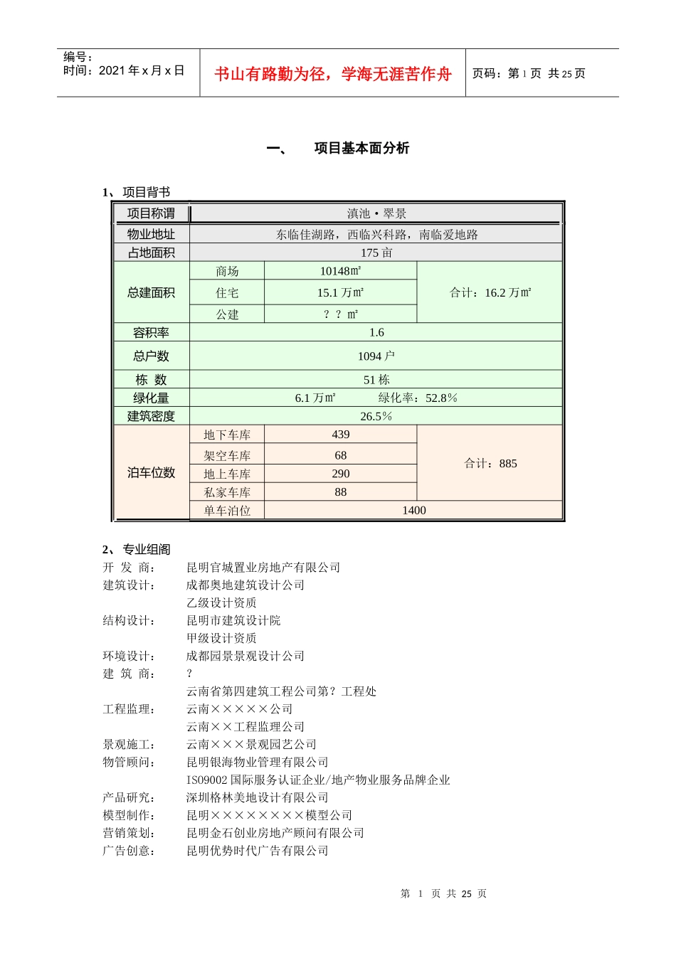 某楼盘销售企划方案_第1页