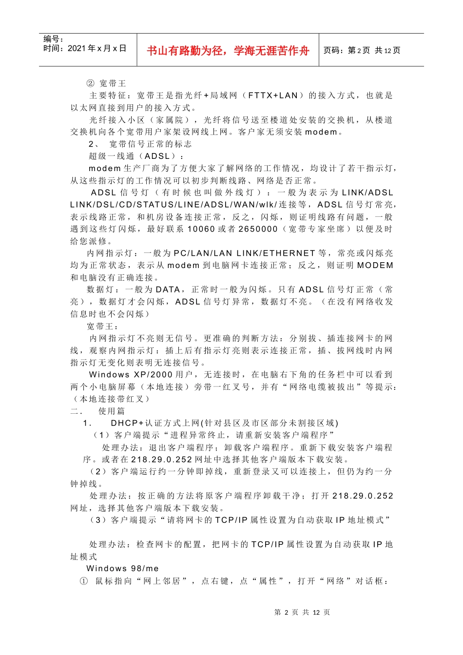 联通宽带客户上网使用手册_第2页
