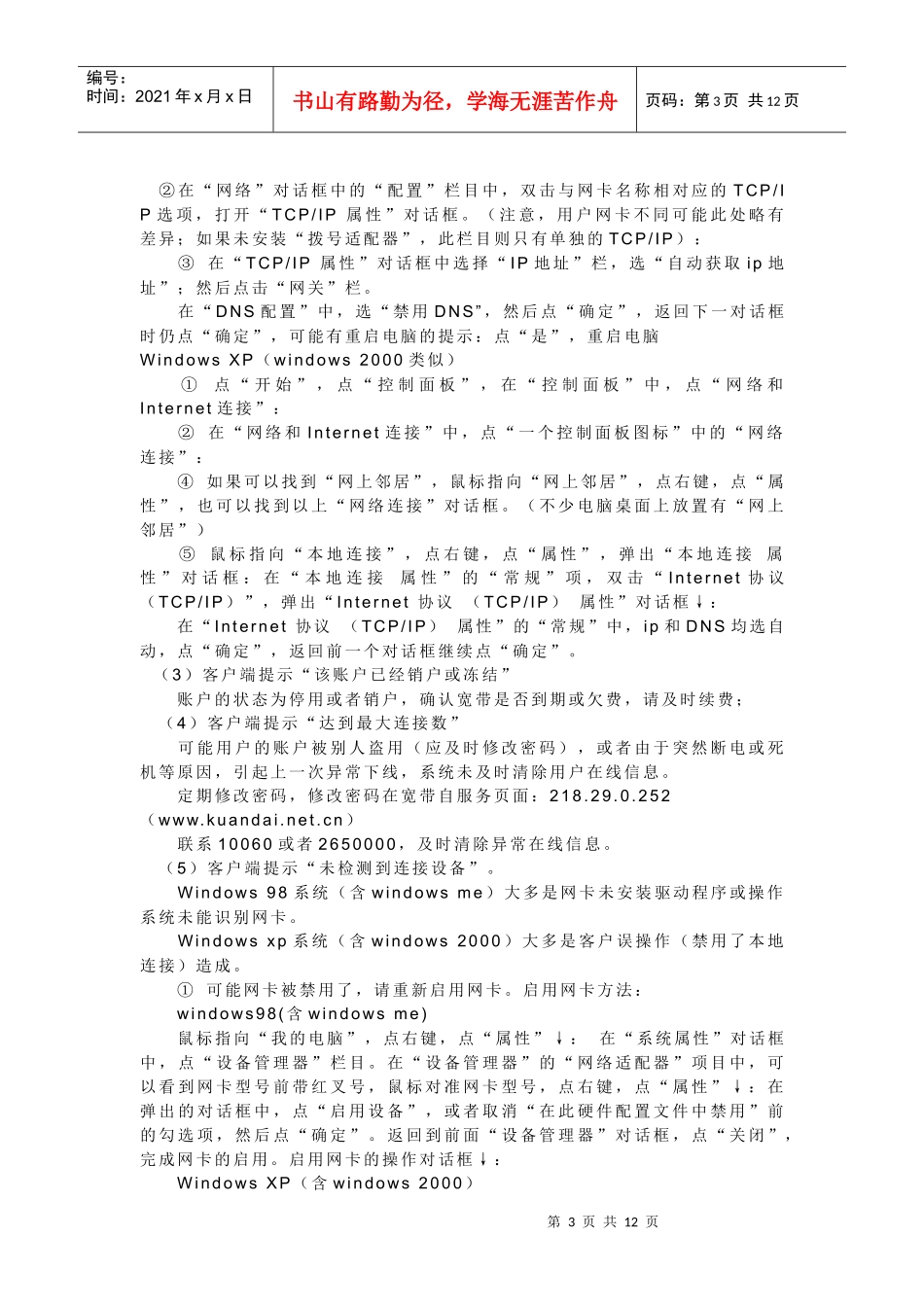 联通宽带客户上网使用手册_第3页