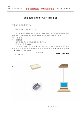 联通宽带客户上网使用手册