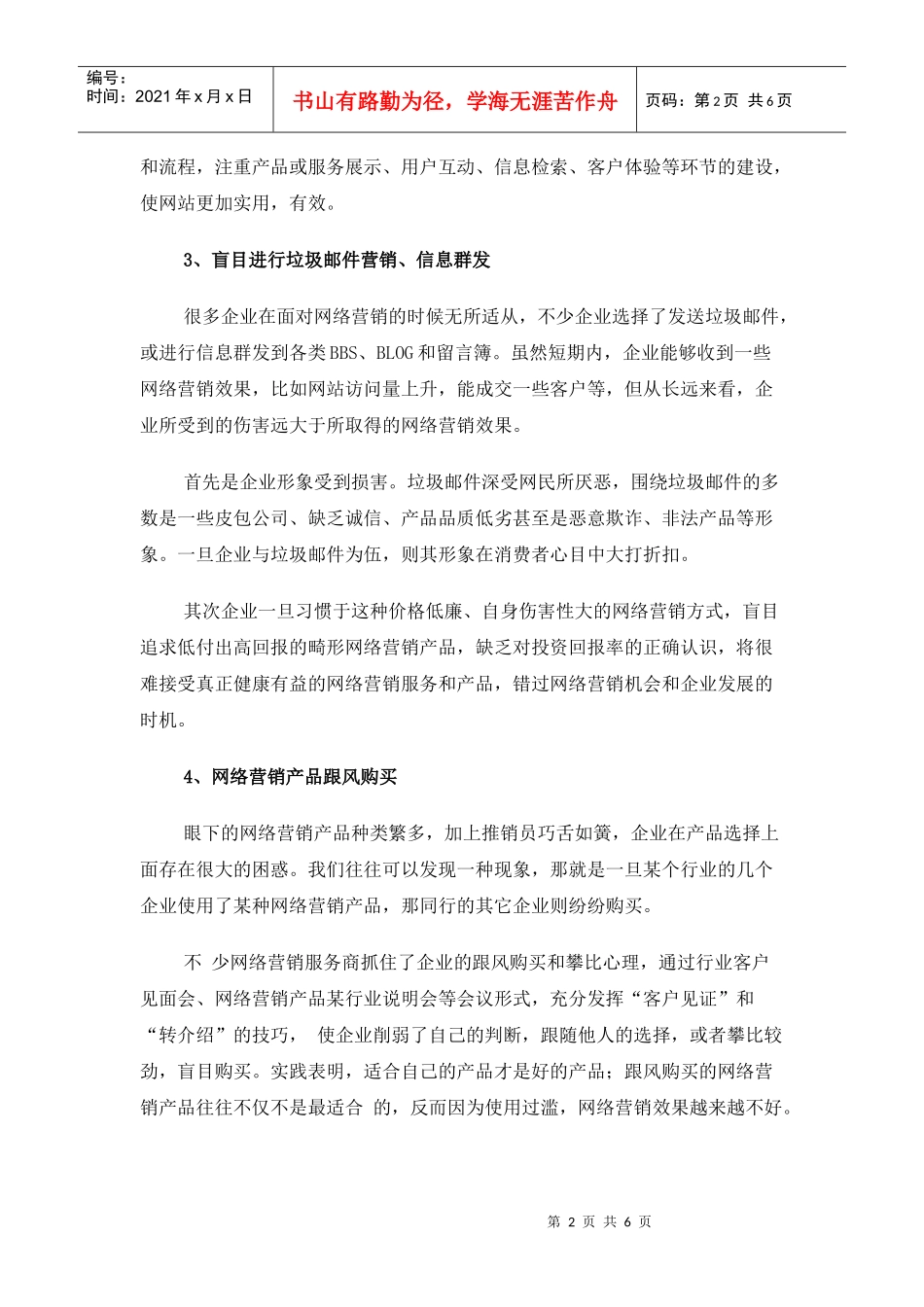 网络营销大败招_第2页