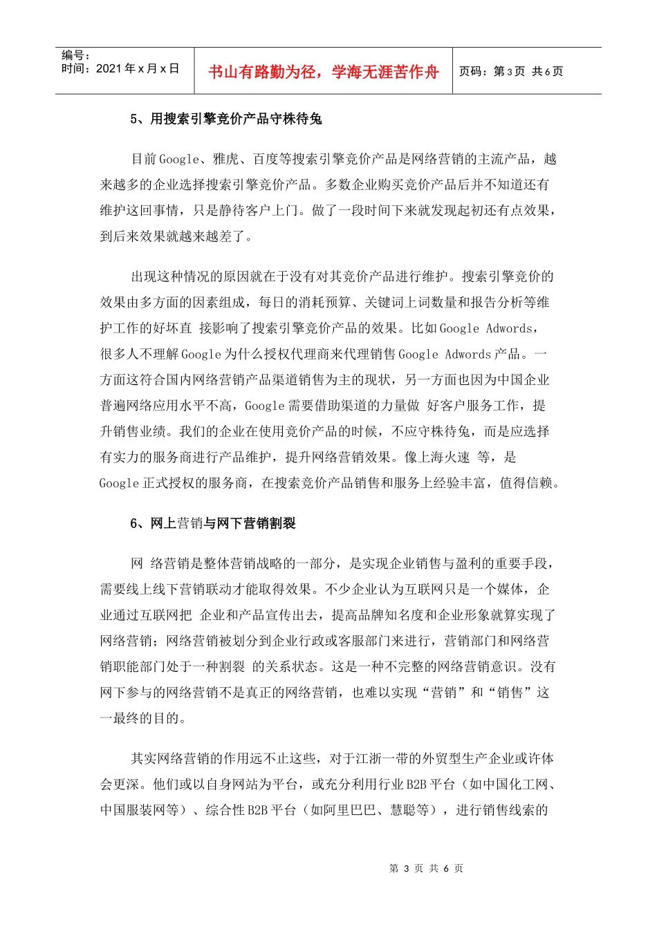 网络营销大败招_第3页