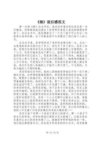 《娘》读后感范文