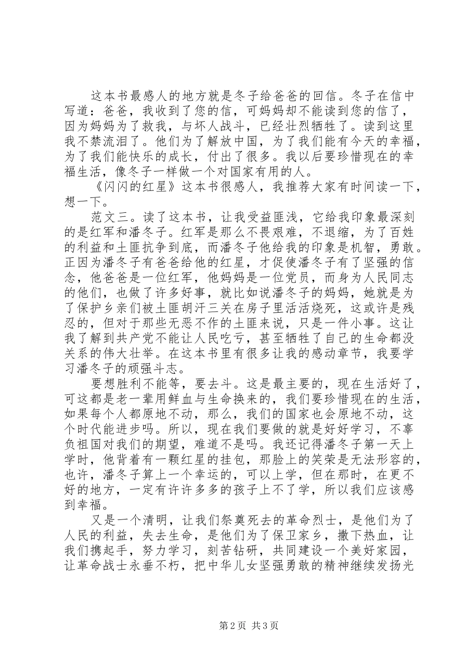 闪闪的红星读后感_第2页