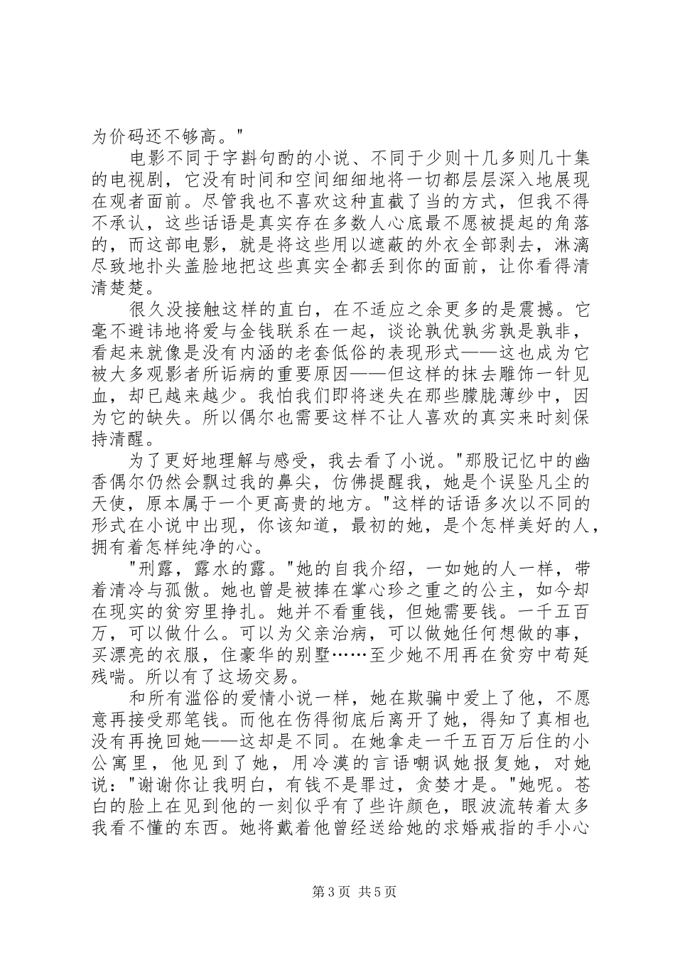 露水红颜观后感_第3页