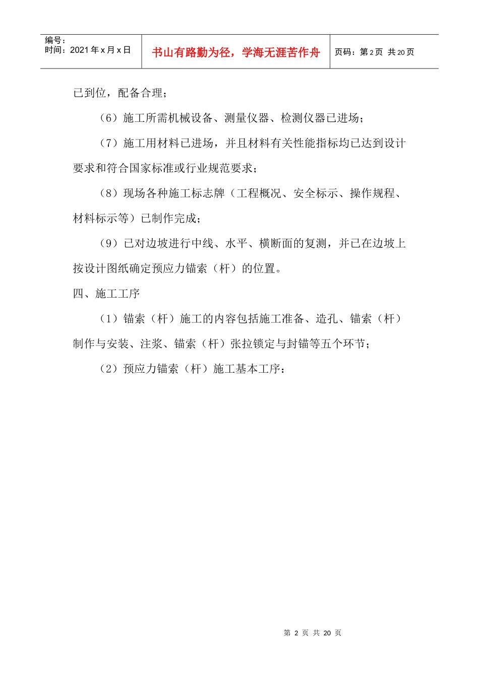 预应力锚索施工方案_第2页